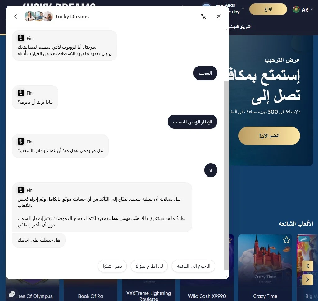 دعم Lucky Dreams