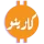 كازينوهات بيتكوين عربية