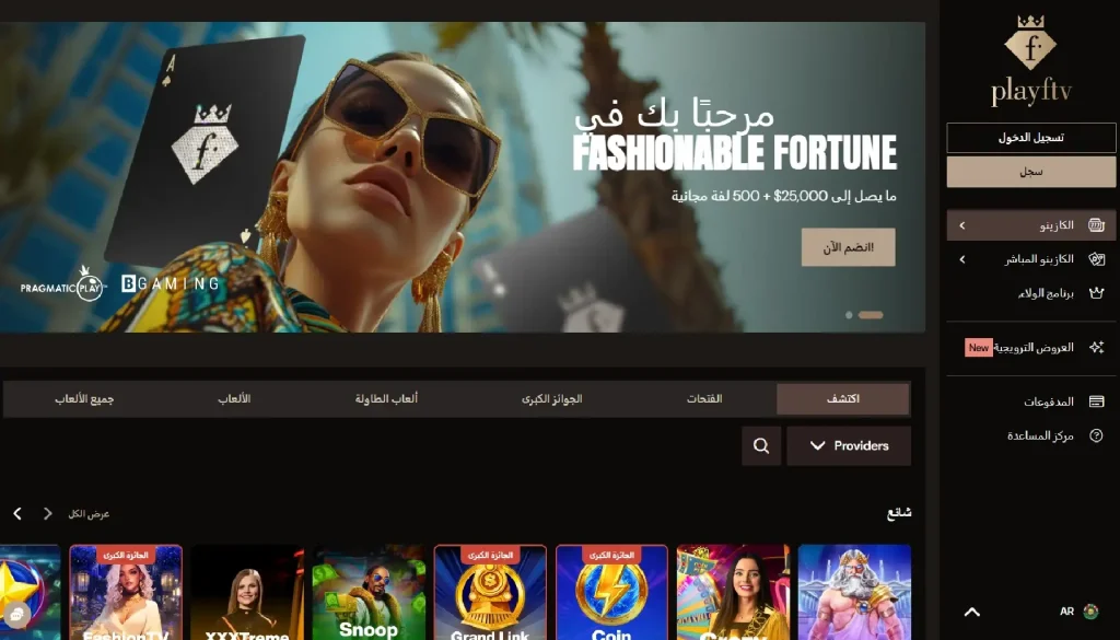 موقع فاشن كازينو