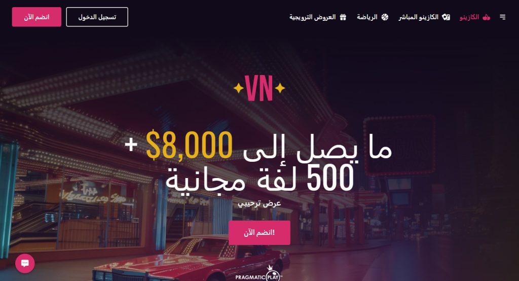 كازينو Vegas Now