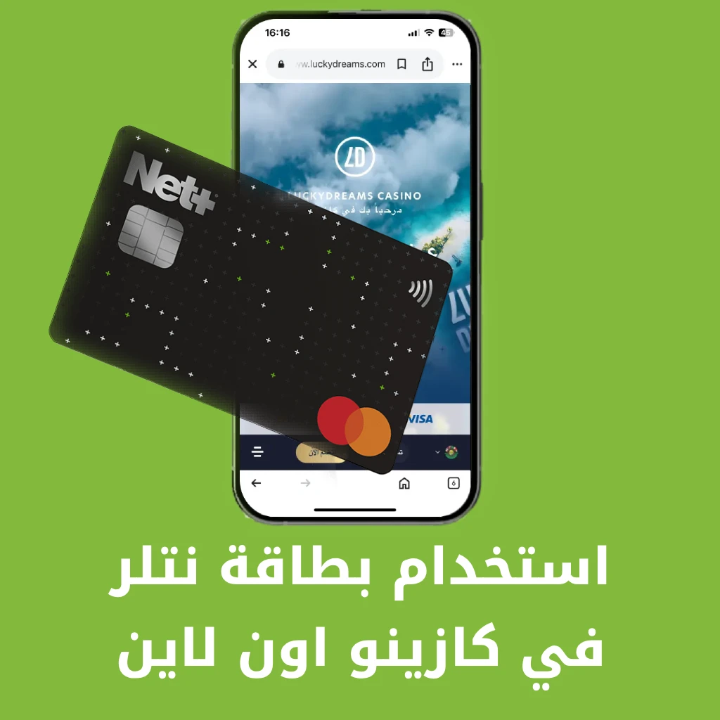بطاقة نتلر