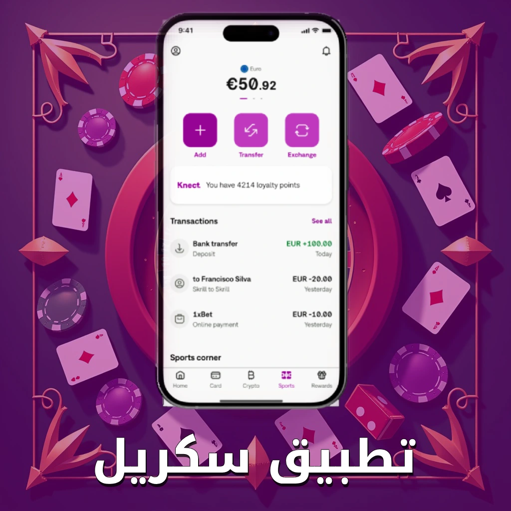 تطبيق سكريل