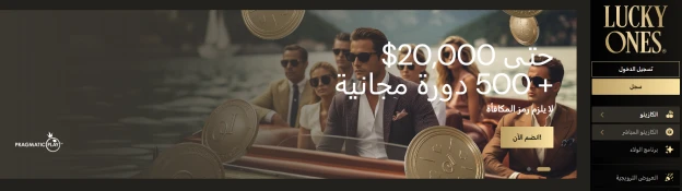 كازينو Lucky Ones