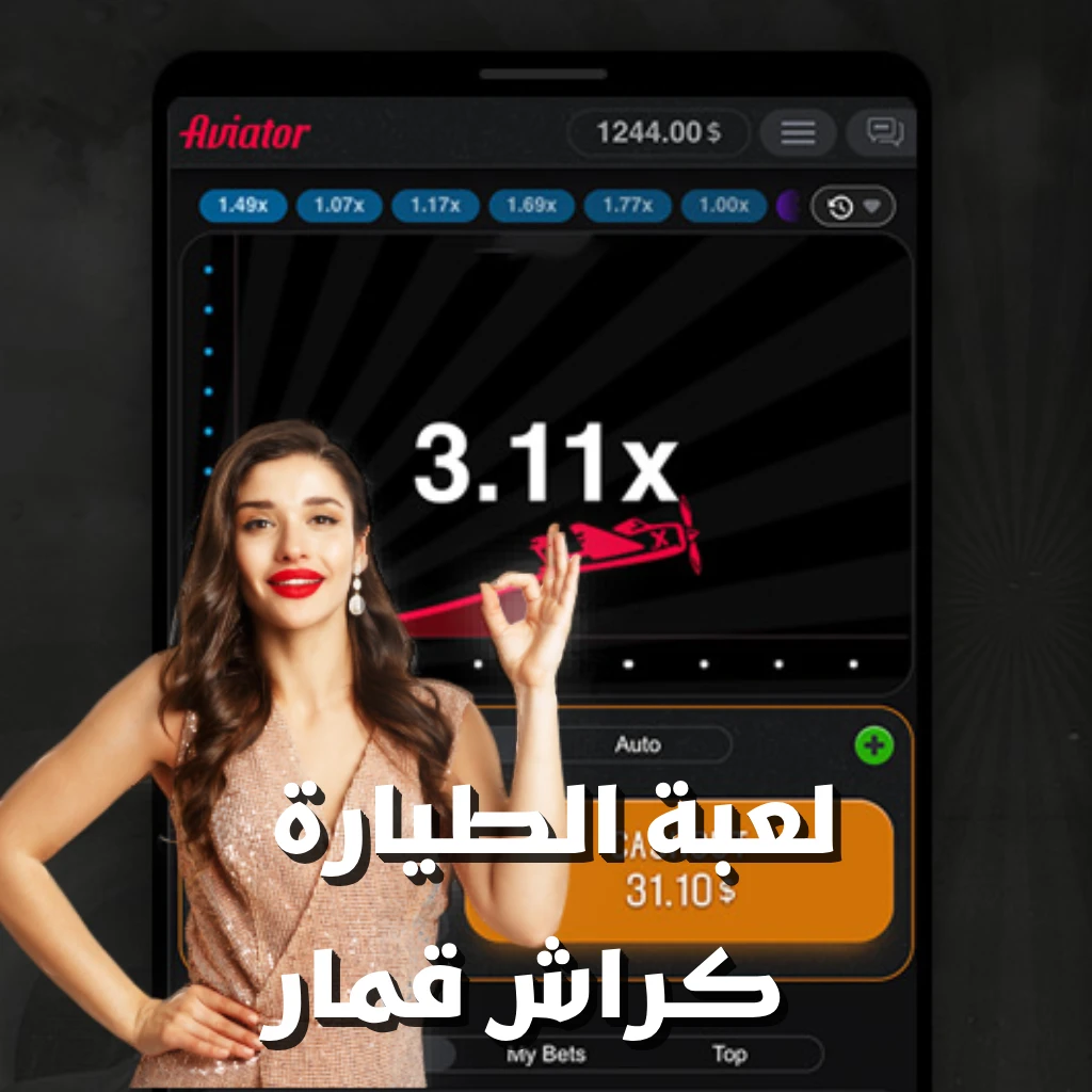 لعبة الطيارة
