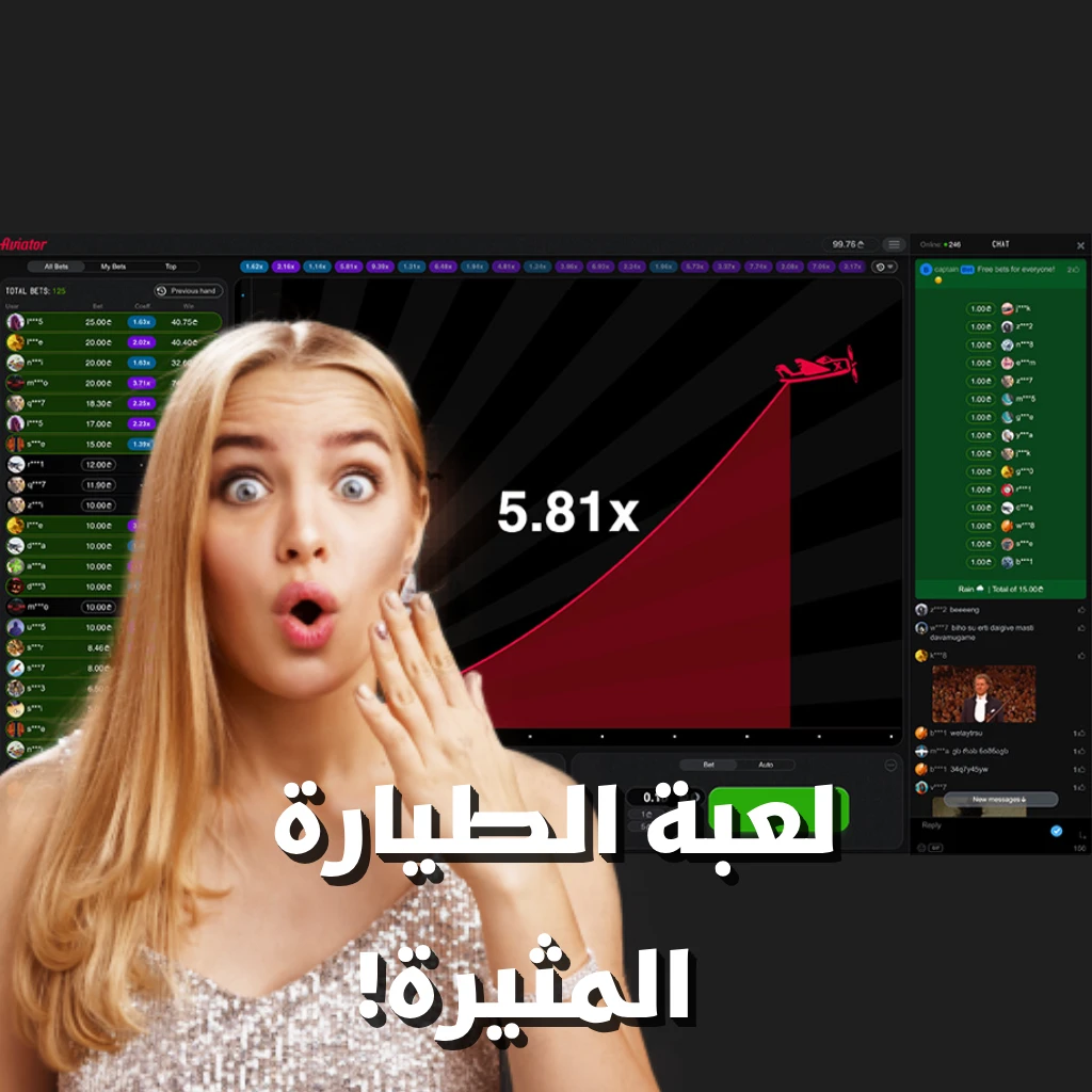 لعبة قمار الطيارة
