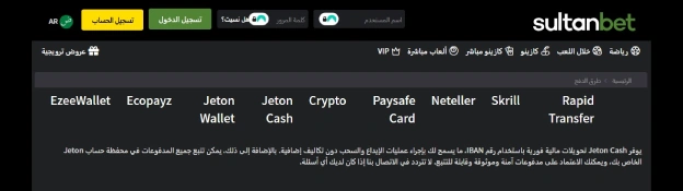 طرق الدفع في الكازينو سلطان بت