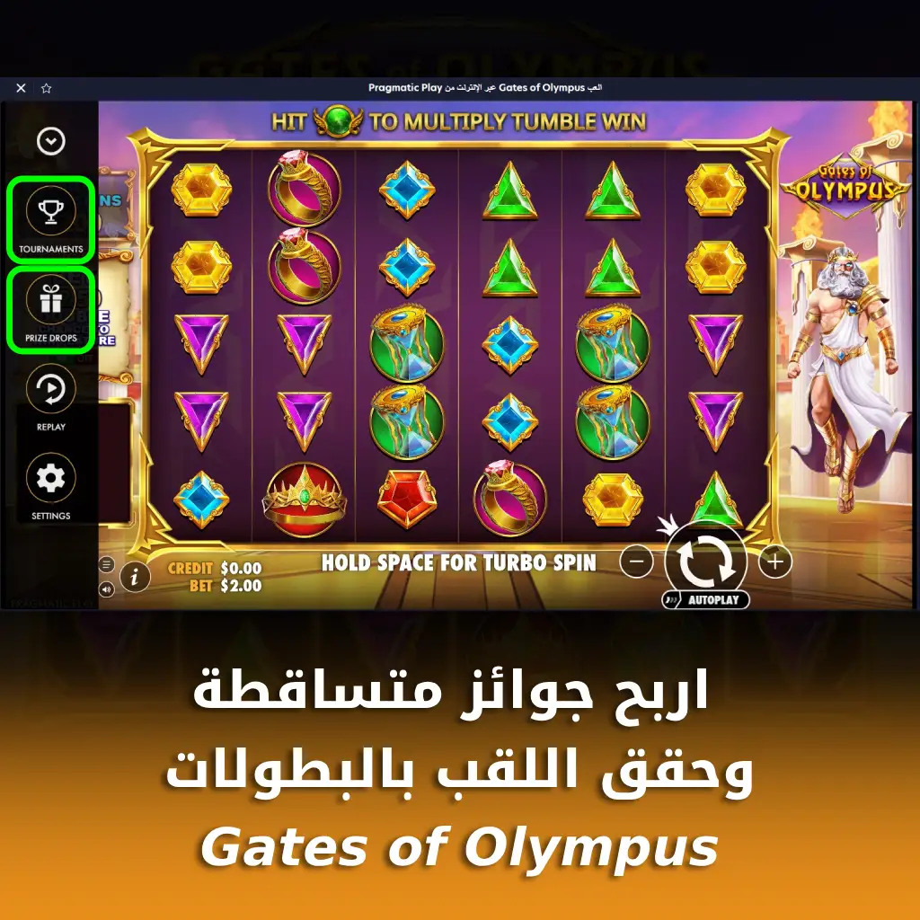 مكافآت لعبة gates of olympus