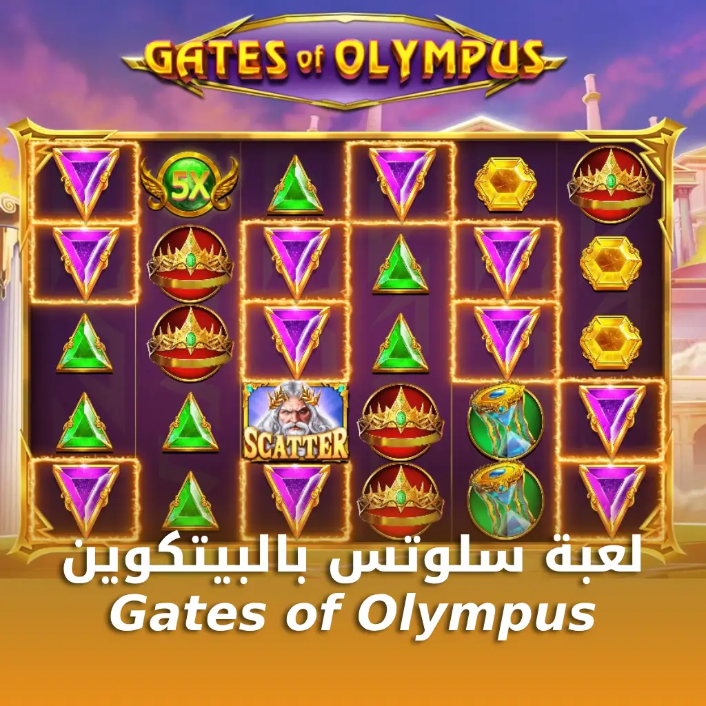gates of olympus شرح