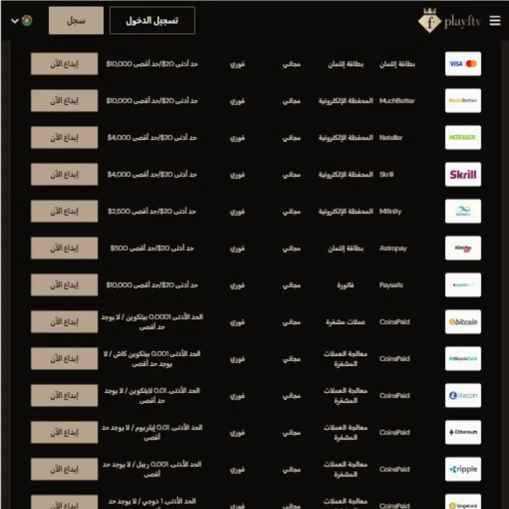طرق الدفع في الكازينو PlayFashionTV
