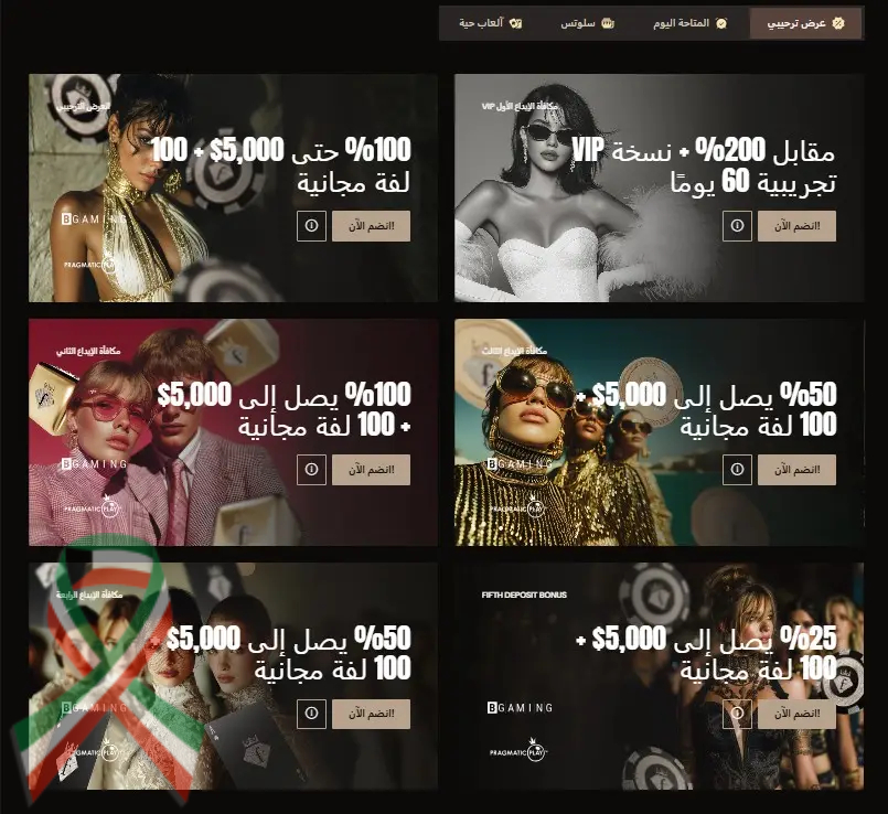 مكافآة الترحيب في الكازينو