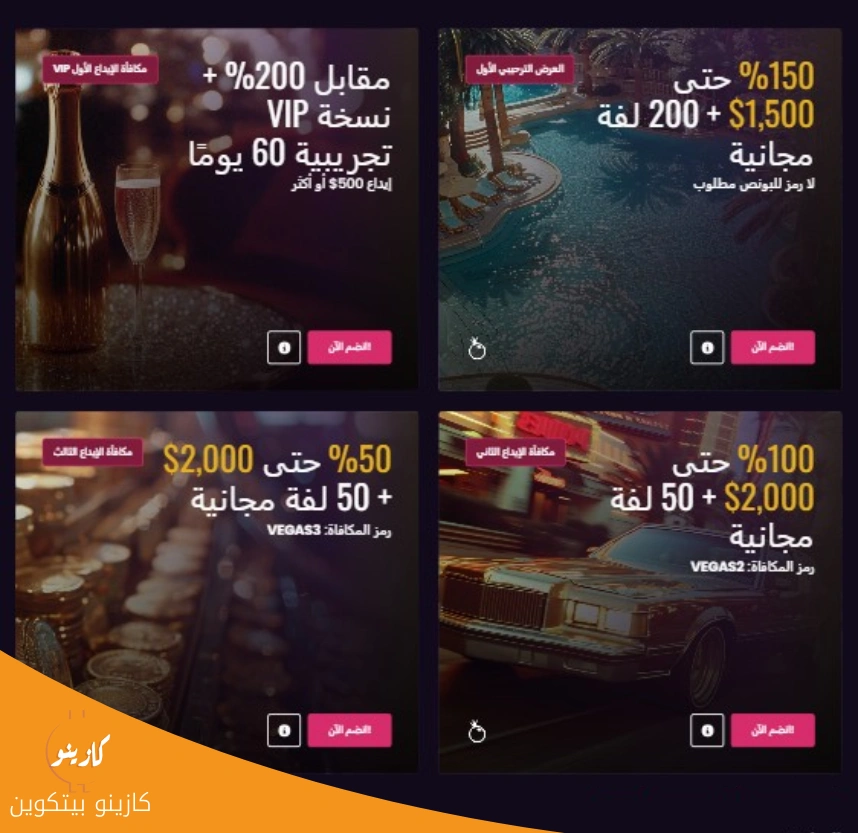 الترحيب في كازينو Vegas Now