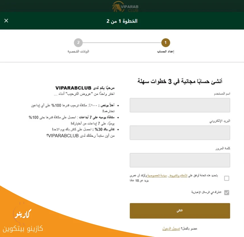 التسجيل فب كازينو VIPArabClub