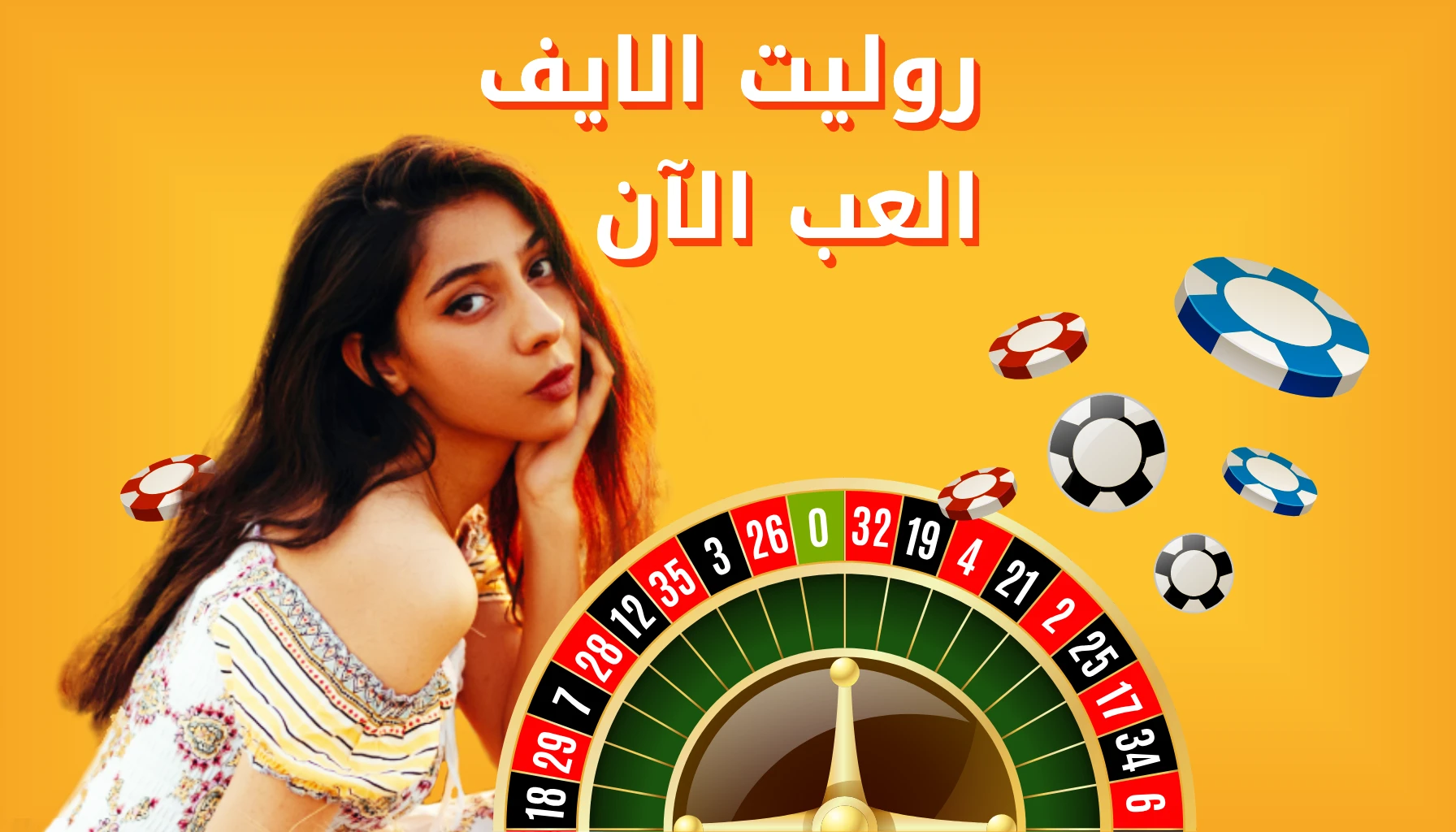 لعبة الروليت مباشر