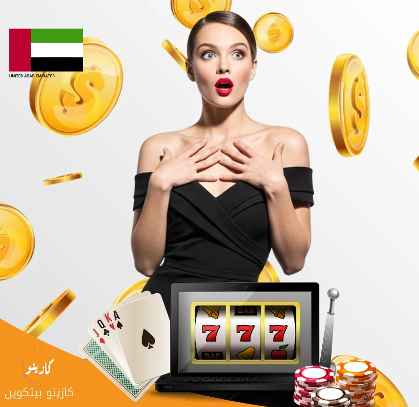 كازينو بالدرهم الإماراتي