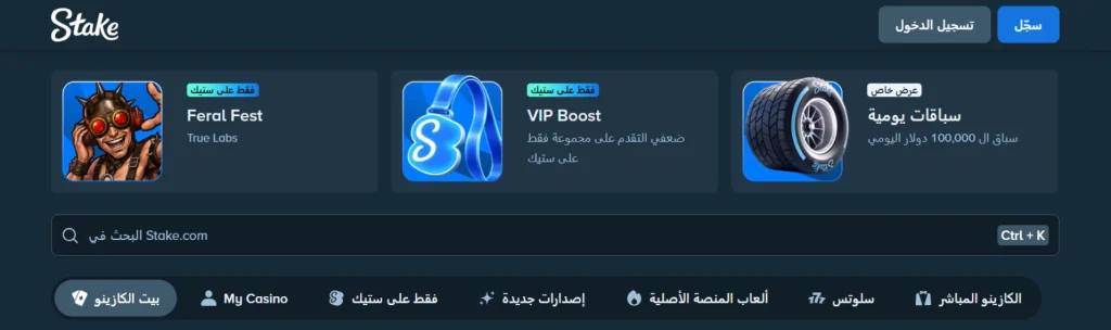 ستيك قمار