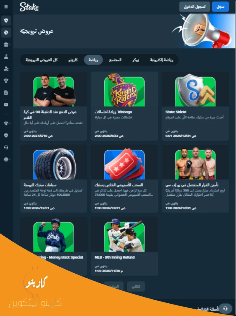 ستيك للمراهنات