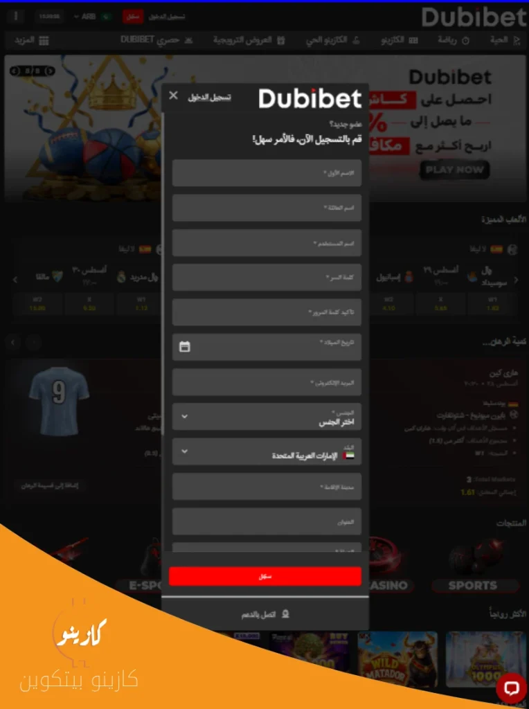 كازينو dubibet