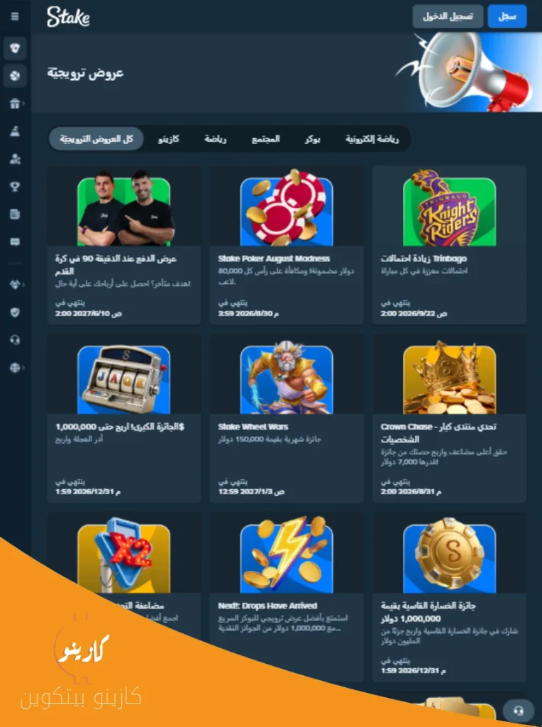 مكافآت الكازينو