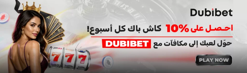 موقع dubibet