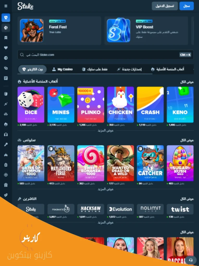 هل موقع stake مضمون