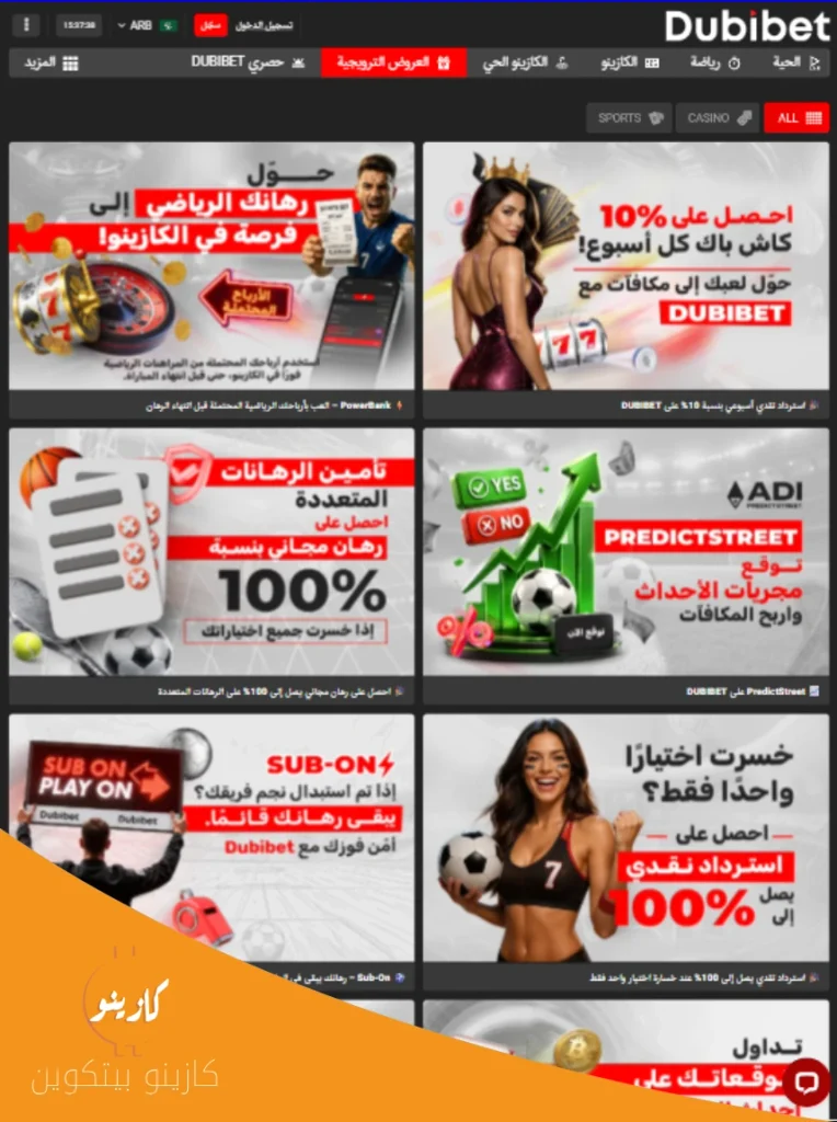 dubibet مكافآت